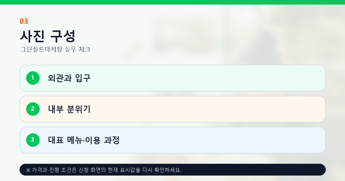 매장 외관 내부 대표 메뉴 이용 과정의 블로그 사진 구성