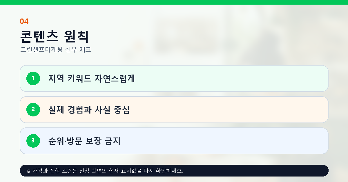 지역 키워드와 실제 경험 중심의 플레이스 블로그 콘텐츠 원칙
