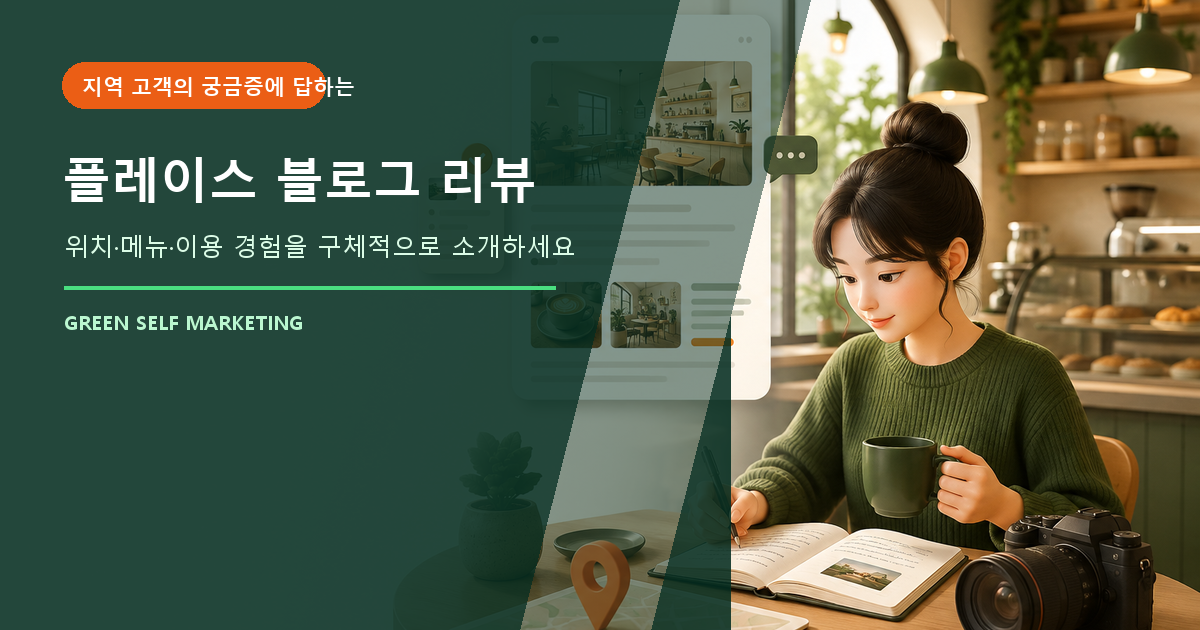 플레이스 블로그 리뷰 대표 이미지