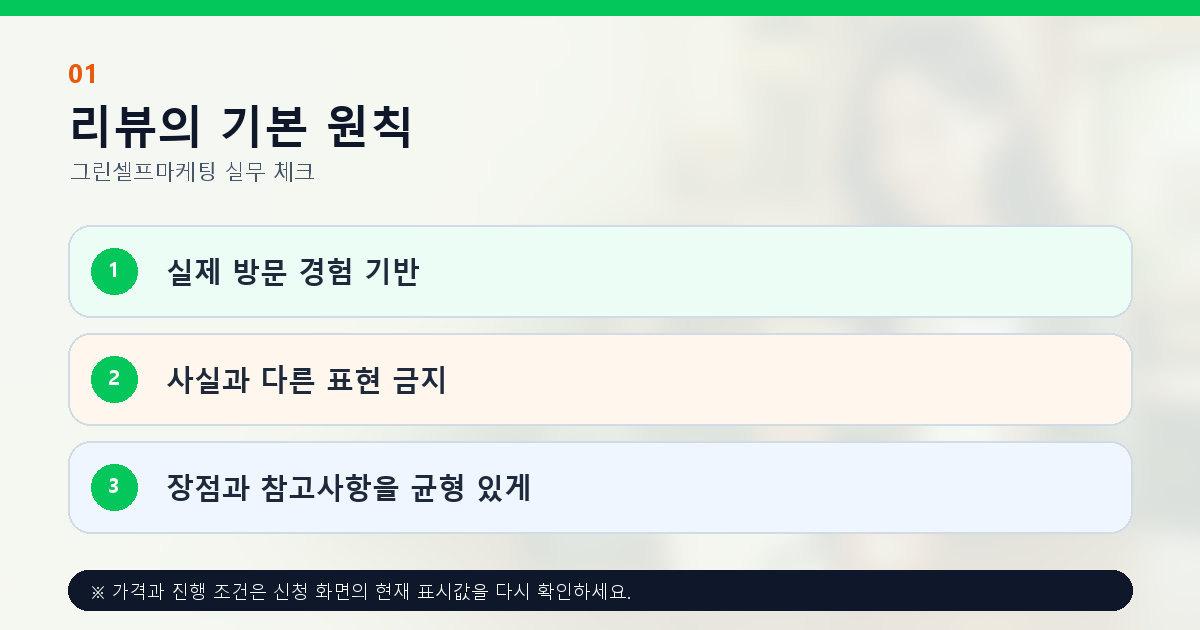 플레이스 영수증 리뷰의 실제 방문과 사실 기반 작성 원칙