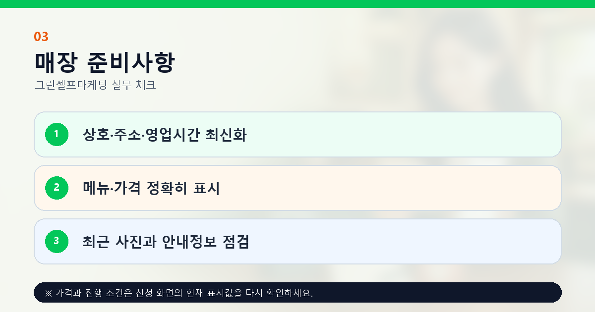 영수증 리뷰 신청 전 상호 영업시간 메뉴 가격 사진 점검
