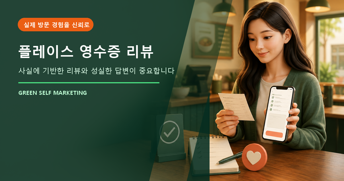 플레이스 영수증 리뷰 대표 이미지