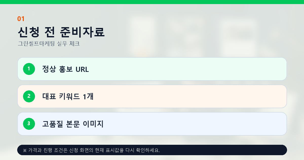 최적화 블로그 배포의 홍보 URL 대표 키워드 이미지 준비