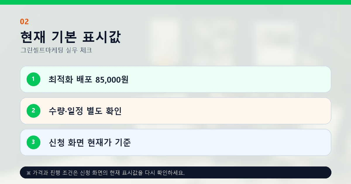 최적화 블로그 배포 기본 가격 85000원과 신청 조건 확인