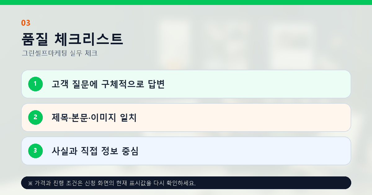 고객 질문 사실 중심 설명과 제목 본문 이미지 일치 체크리스트