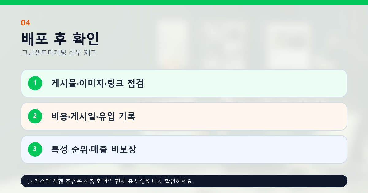 최적화 블로그 배포 후 게시물 이미지 링크와 성과 기록