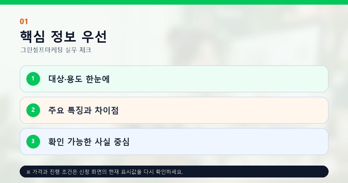 상품 상세페이지 대상 용도 주요 특징과 사실 중심 차이점 구성