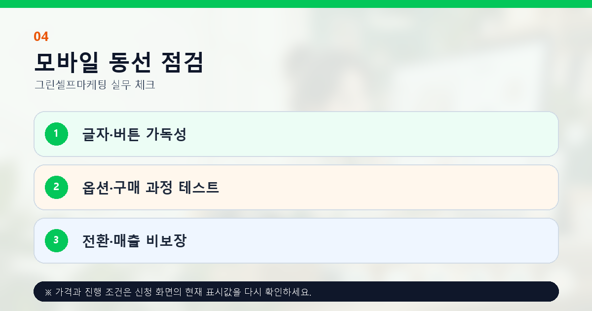 모바일 상품 상세페이지 글자 버튼 옵션 선택과 구매 과정 점검
