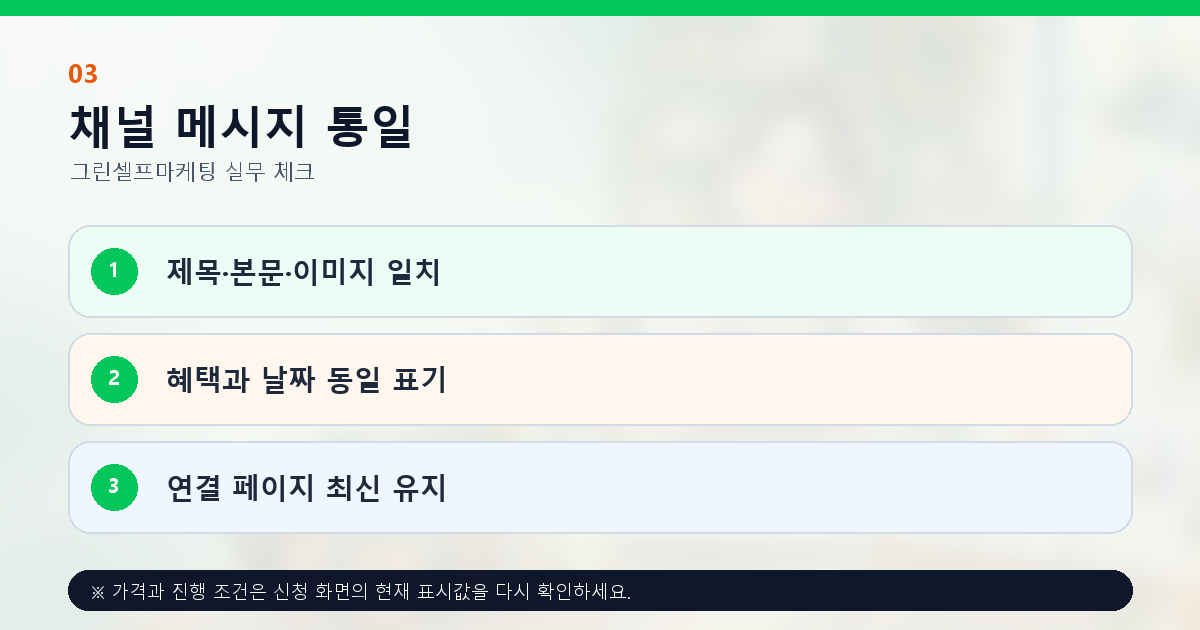 시즌 프로모션 제목 본문 이미지 혜택 날짜와 연결 페이지 정보 일치