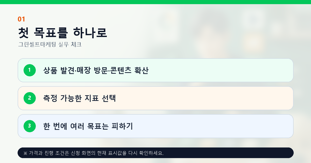 소상공인 온라인 마케팅의 목표를 하나로 정하는 방법