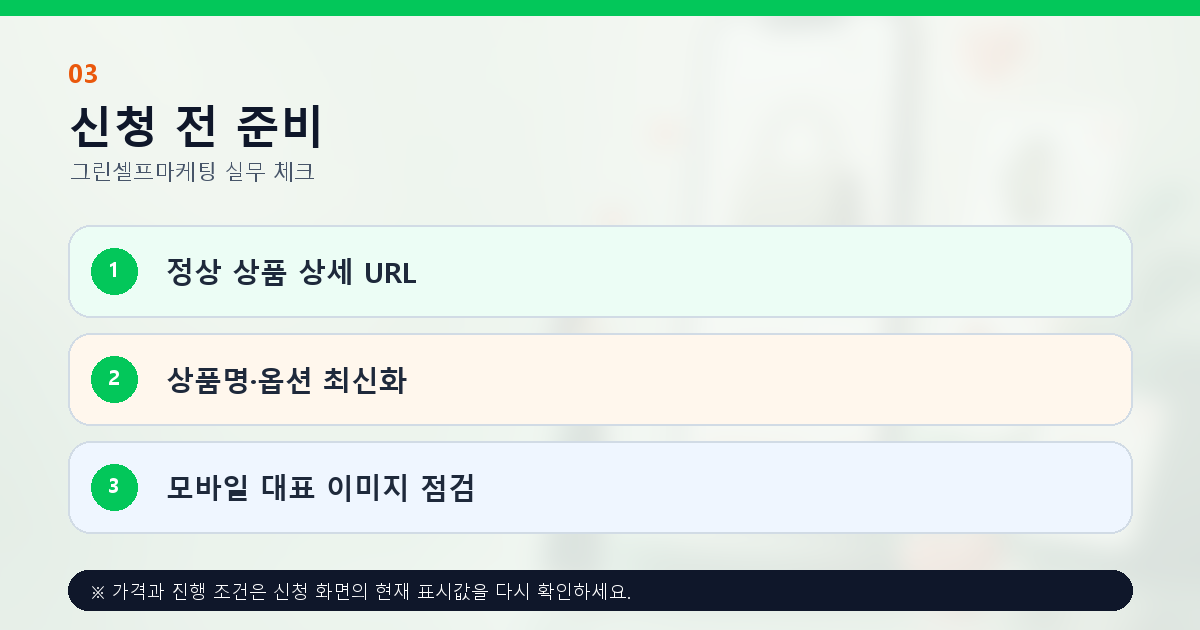 상품찜 신청 전 상품 URL 상품명 이미지 옵션 점검