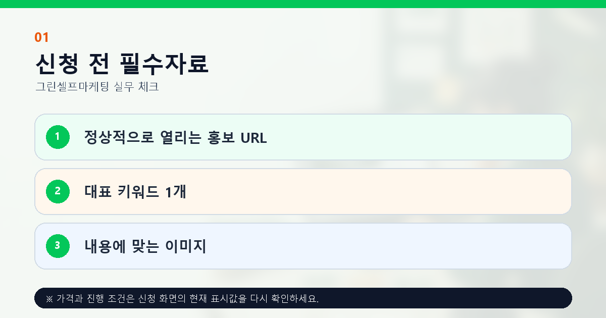 준최적화 블로그 배포에 필요한 홍보 URL 대표 키워드 이미지