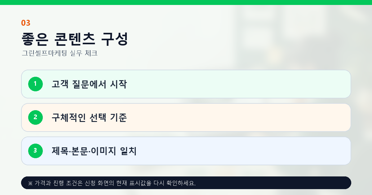 고객 질문 선택 기준과 제목 본문 이미지가 일치하는 콘텐츠 구성
