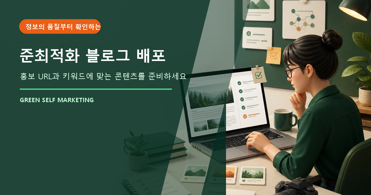 준최적화 블로그 배포 대표 이미지