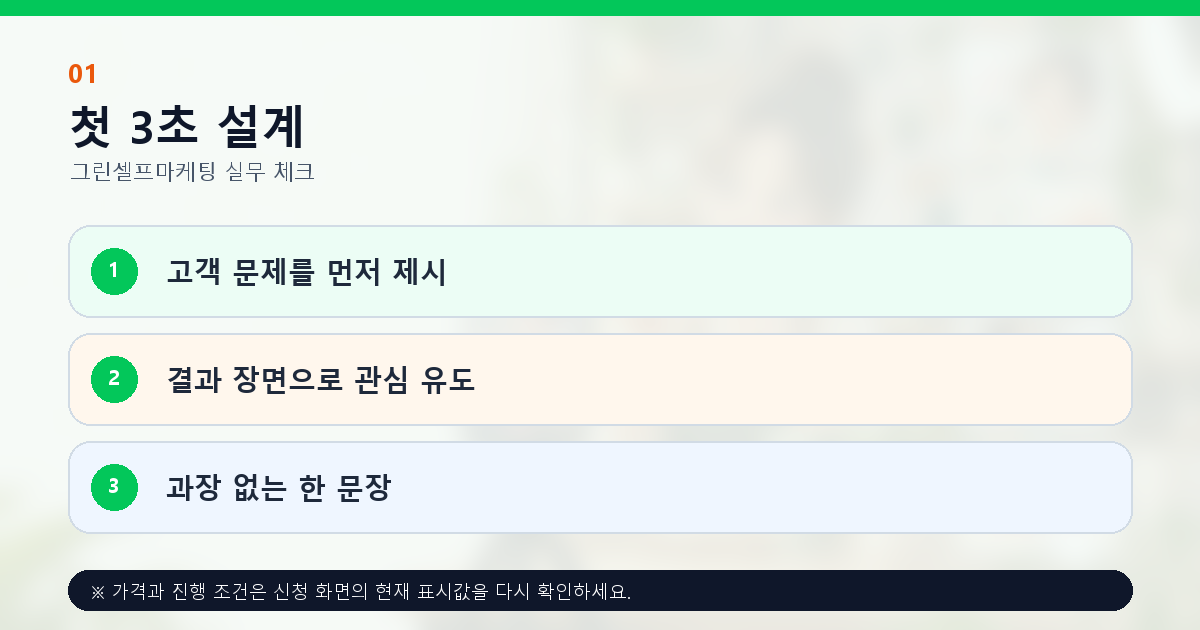 쇼츠 영상 첫 3초의 고객 문제 결과 장면과 과장 없는 핵심 문장