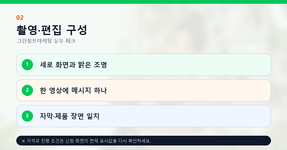 세로 화면 조명 한 가지 메시지와 자막 제품 장면 쇼츠 촬영 구성