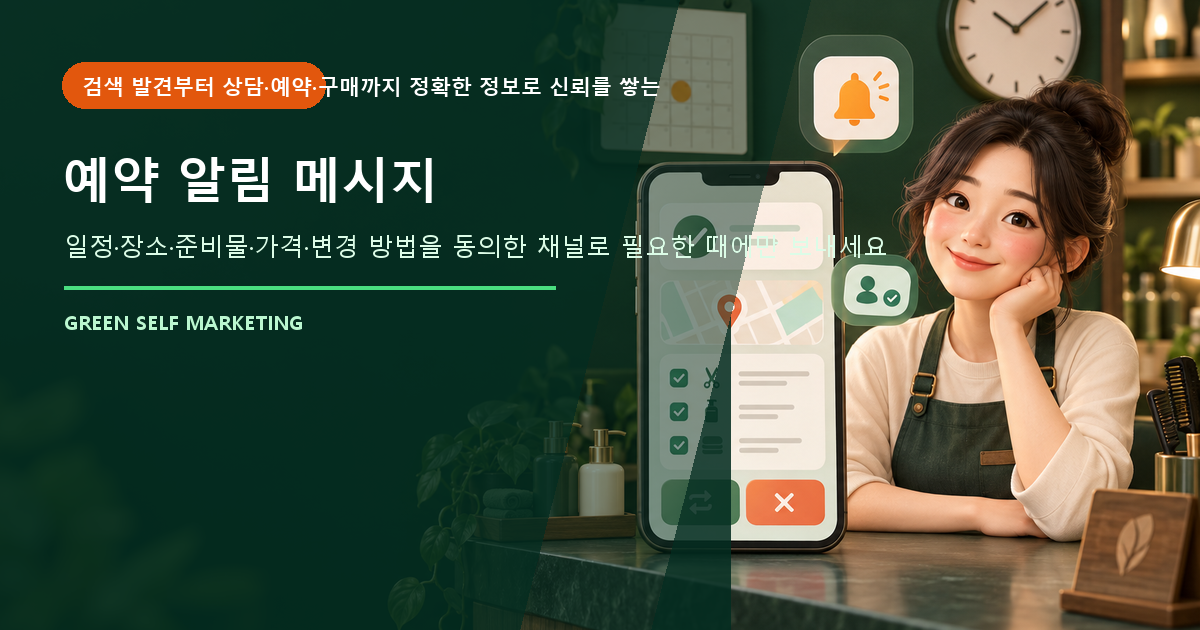 예약 알림 메시지 대표 이미지