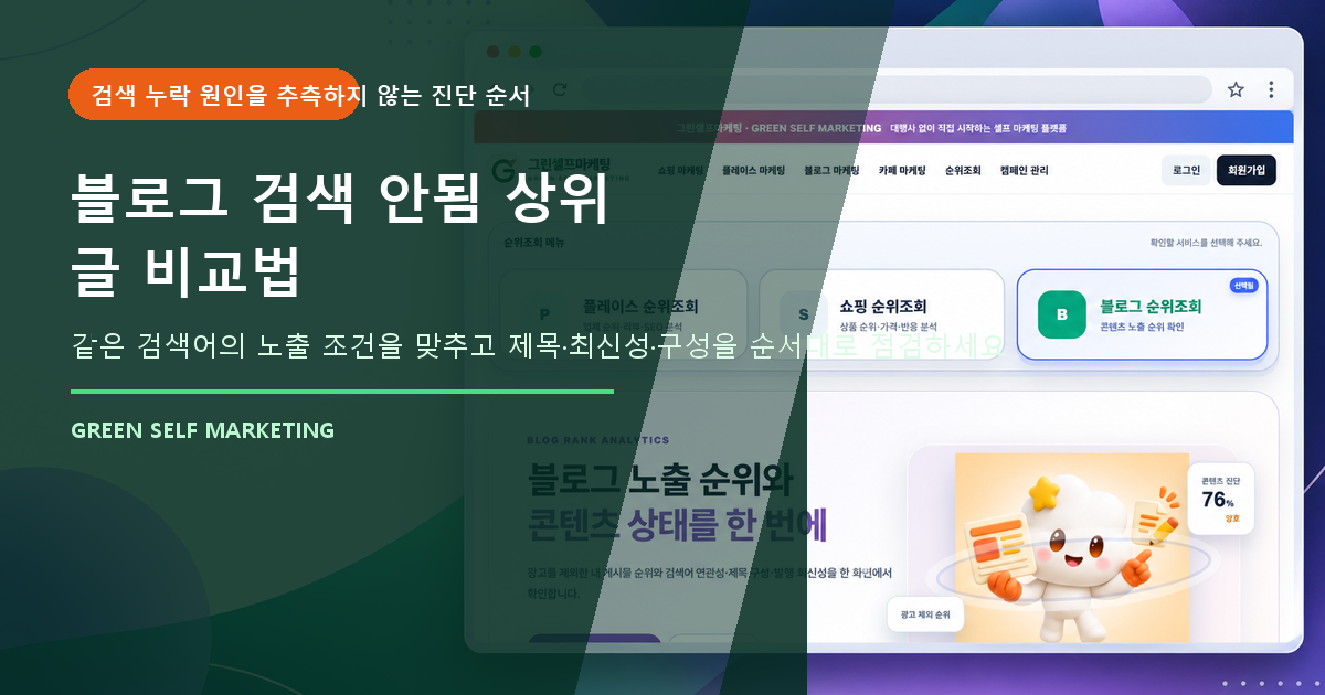 블로그 검색 안됨
상위 글 비교법 대표 이미지