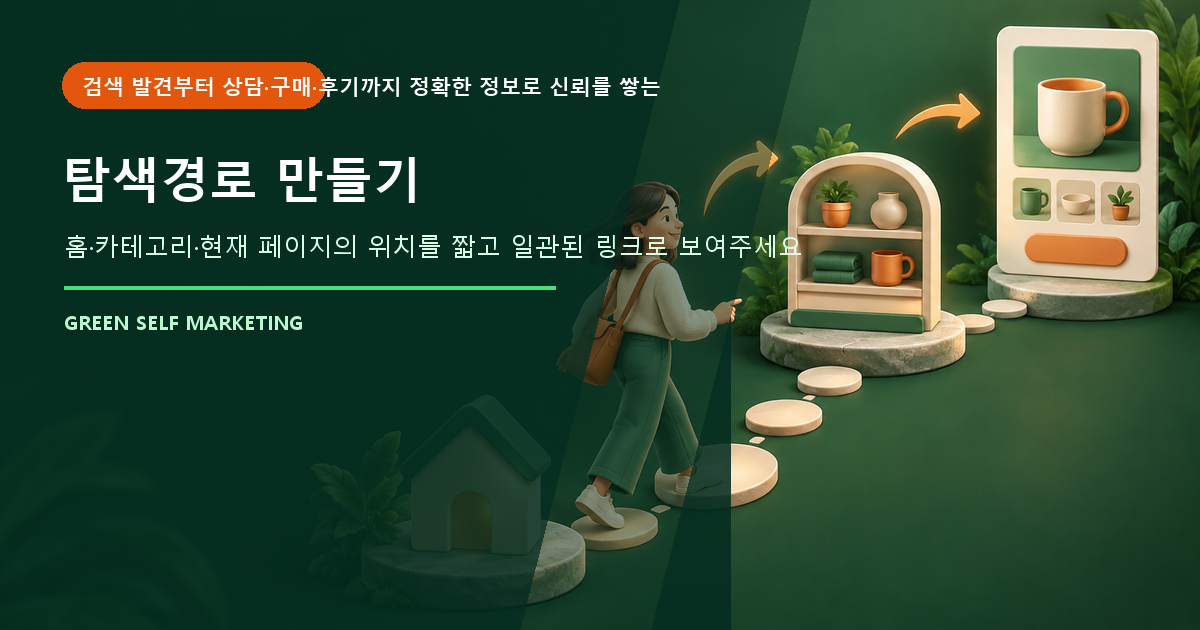 탐색경로 만들기 대표 이미지