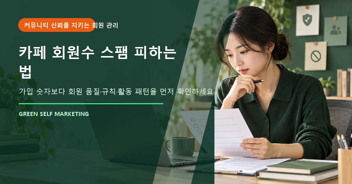 카페 회원수
스팸 피하는 법 대표 이미지