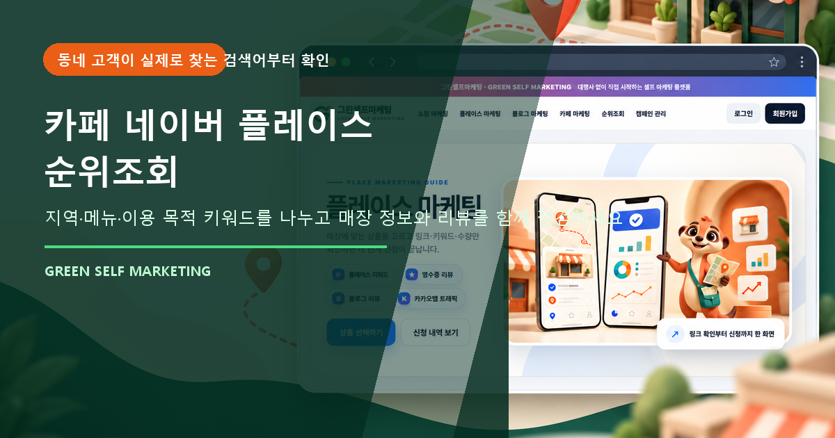 카페 네이버 플레이스
순위조회 대표 이미지
