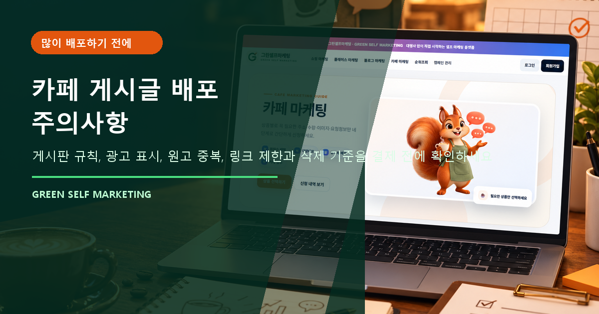카페 게시글 배포
주의사항 대표 이미지