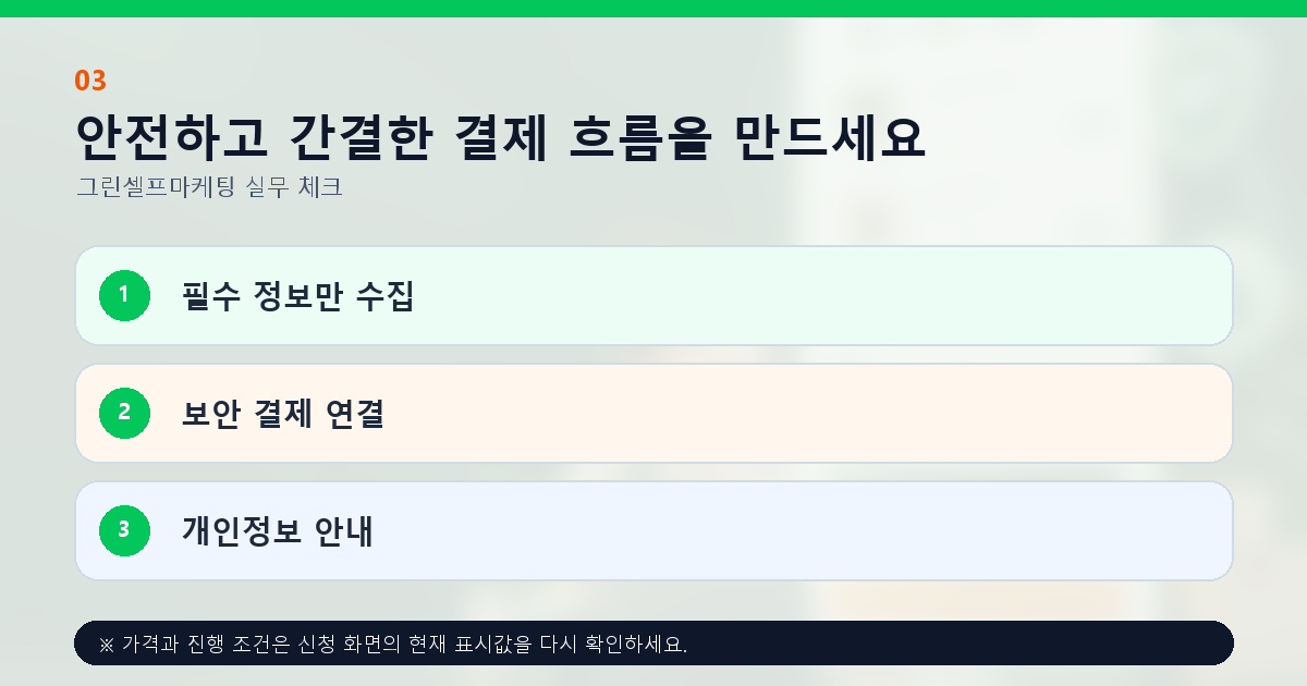 안전하고 간결한 결제 흐름을 만드세요 필수 정보만 수집 보안 결제 연결 개인정보 안내