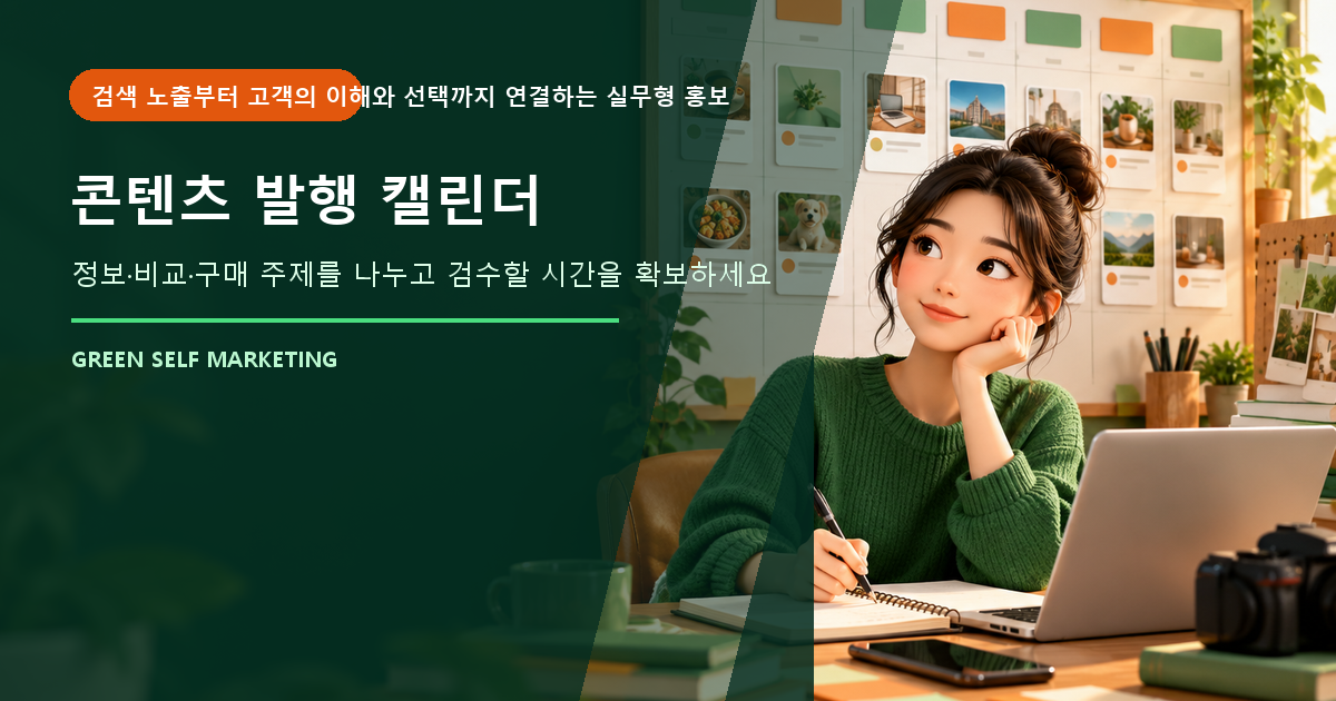 콘텐츠 발행 캘린더 대표 이미지