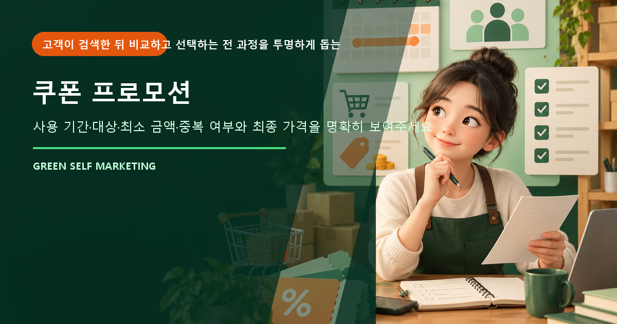 쿠폰 프로모션 대표 이미지