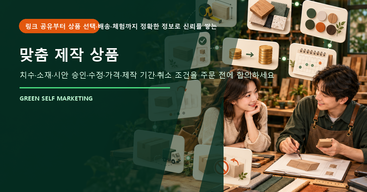 맞춤 제작 상품 대표 이미지