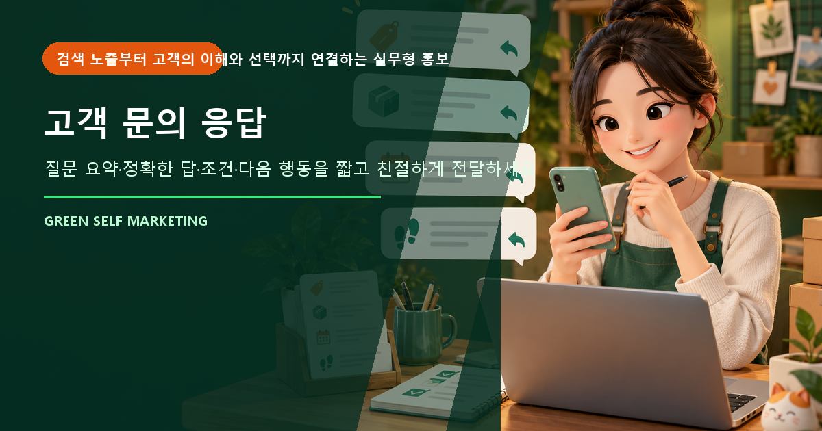 고객 문의 응답 대표 이미지