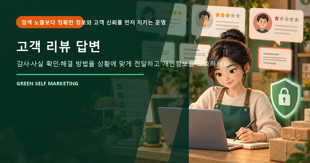 고객 리뷰 답변 대표 이미지