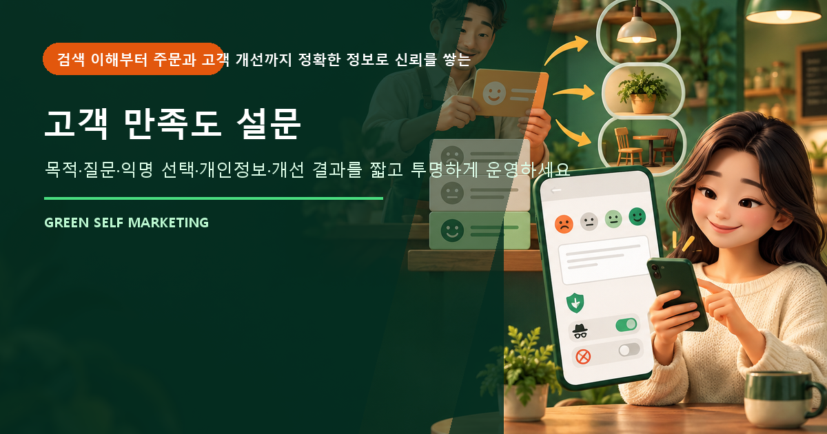 고객 만족도 설문 대표 이미지