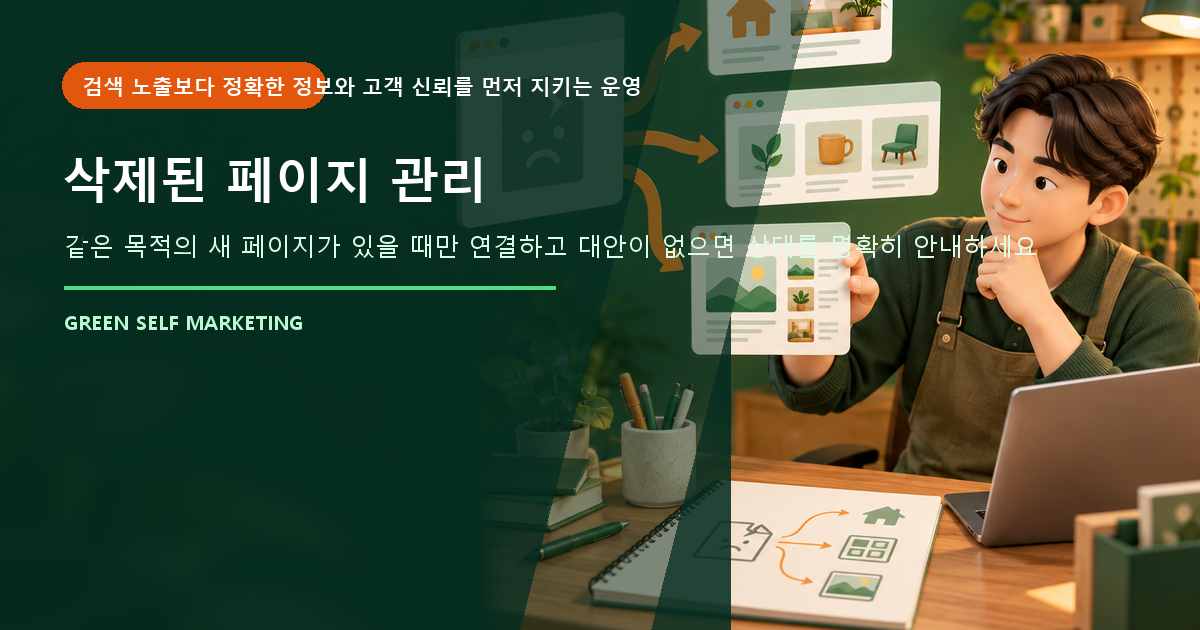 삭제된 페이지 관리 대표 이미지