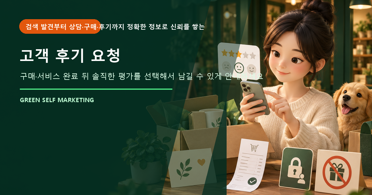 고객 후기 요청 대표 이미지