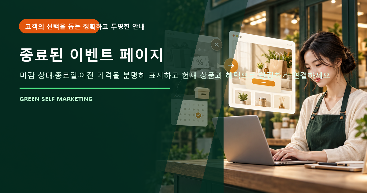 종료된 이벤트 페이지 대표 이미지