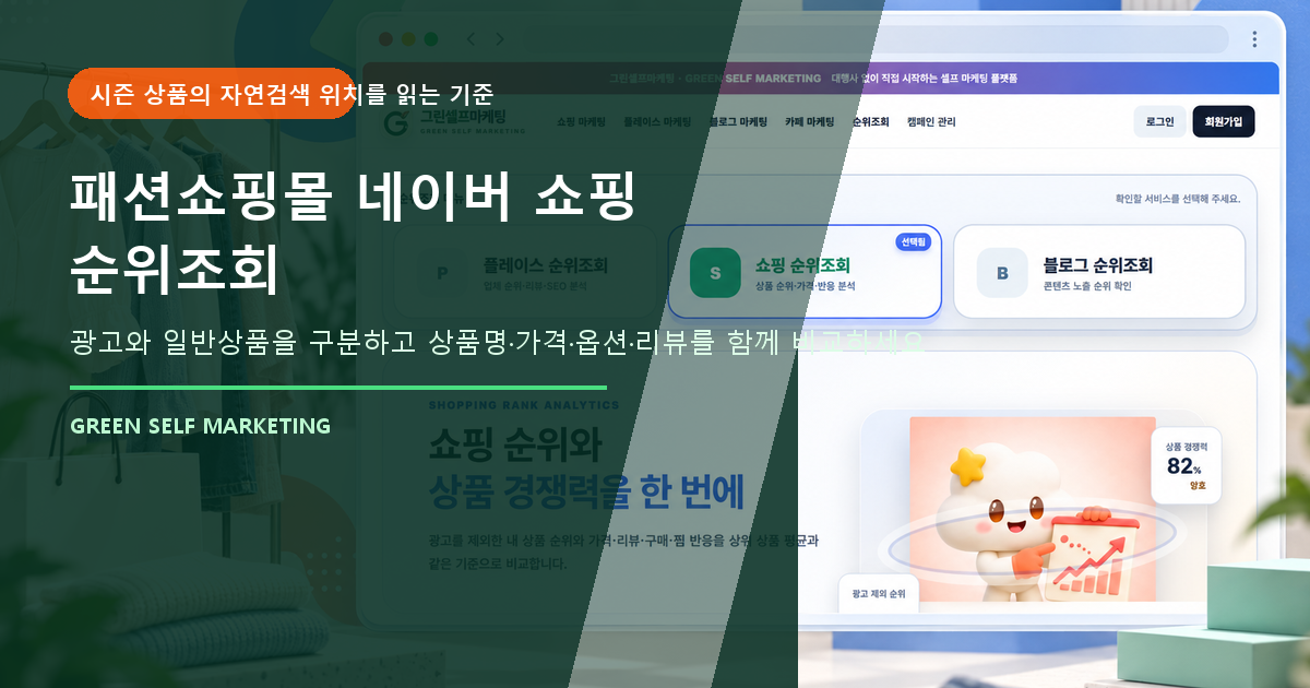 패션쇼핑몰
네이버 쇼핑 순위조회 대표 이미지