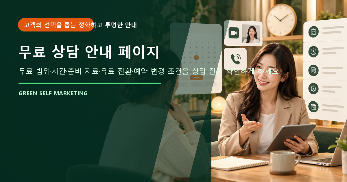 무료 상담 안내 페이지 대표 이미지
