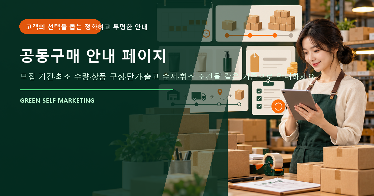 공동구매 안내 페이지 대표 이미지