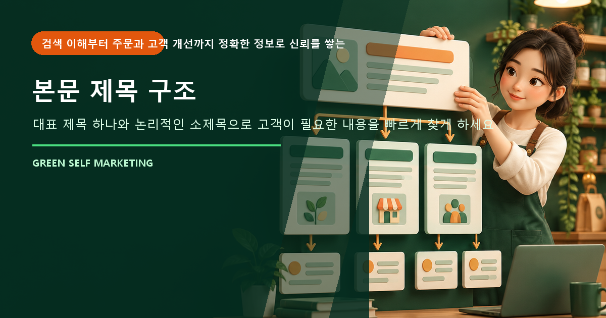 본문 제목 구조 대표 이미지