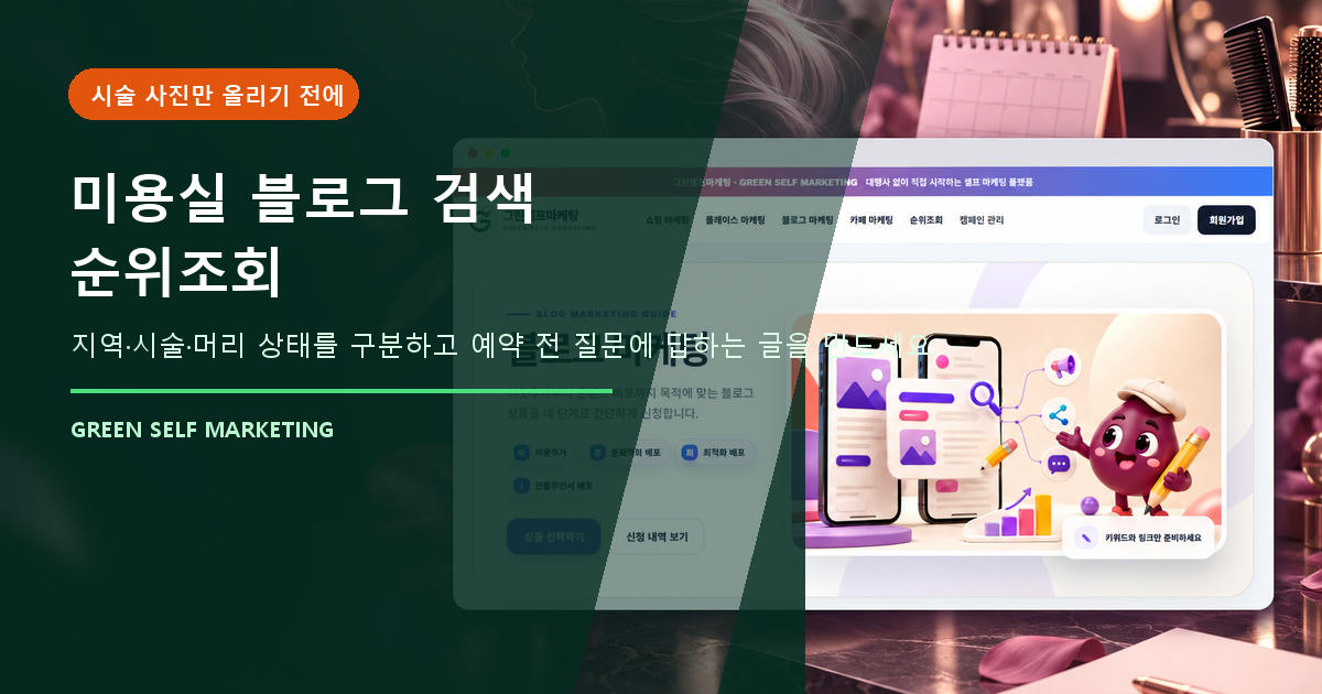 미용실 블로그
검색 순위조회 대표 이미지
