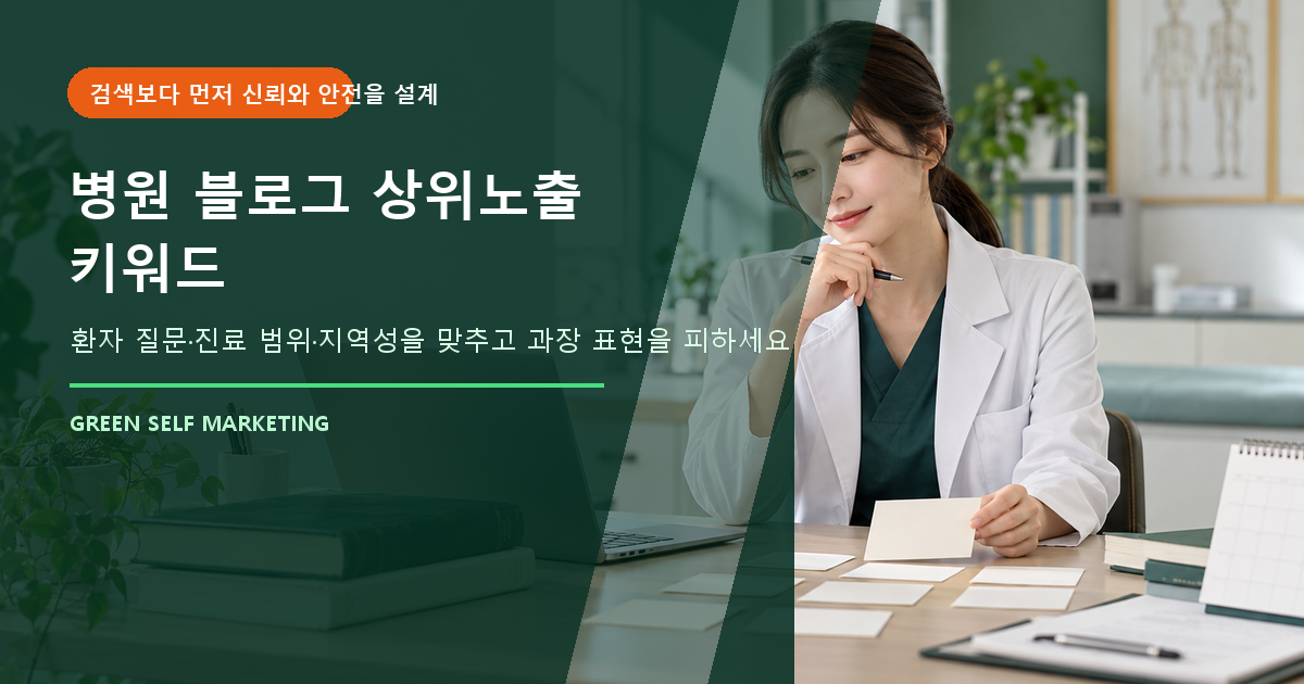 병원 블로그
상위노출 키워드 대표 이미지