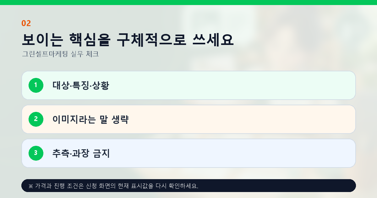 보이는 핵심을 구체적으로 쓰세요 대상·특징·상황 이미지라는 말 생략 추측·과장 금지