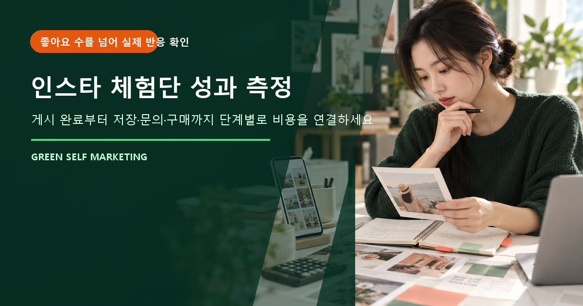 인스타 체험단
성과 측정 대표 이미지