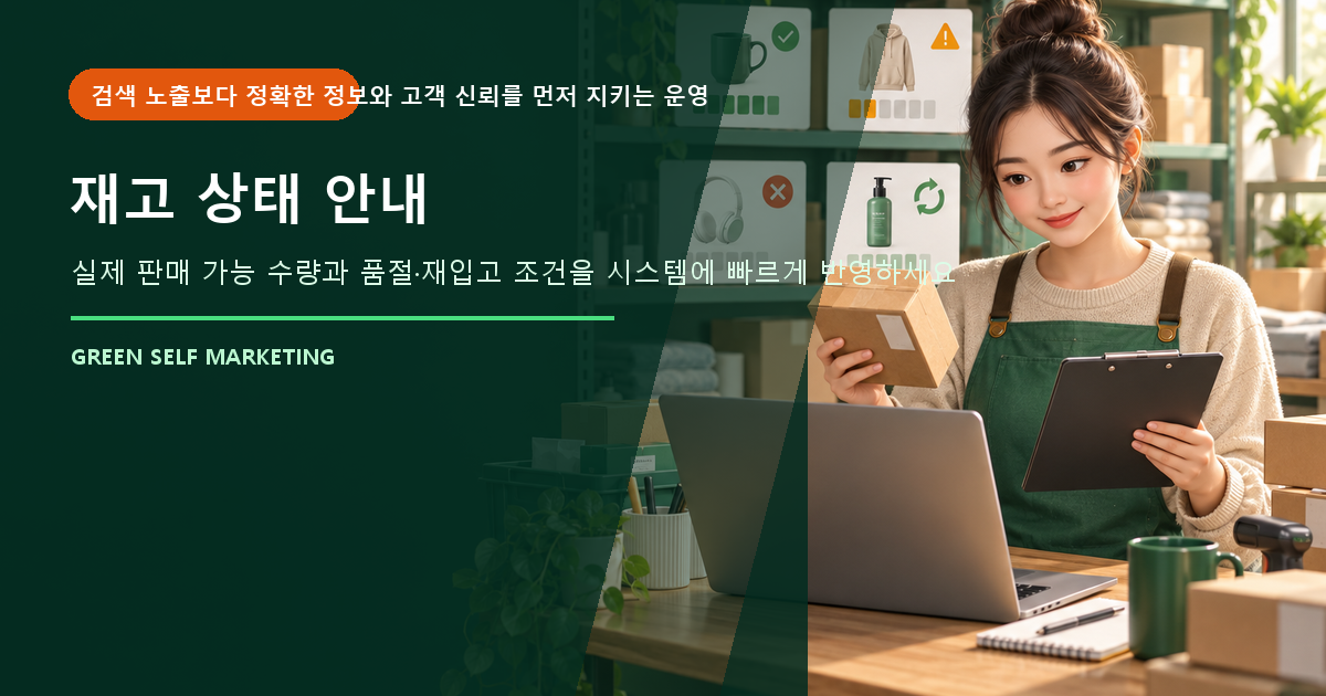 재고 상태 안내 대표 이미지