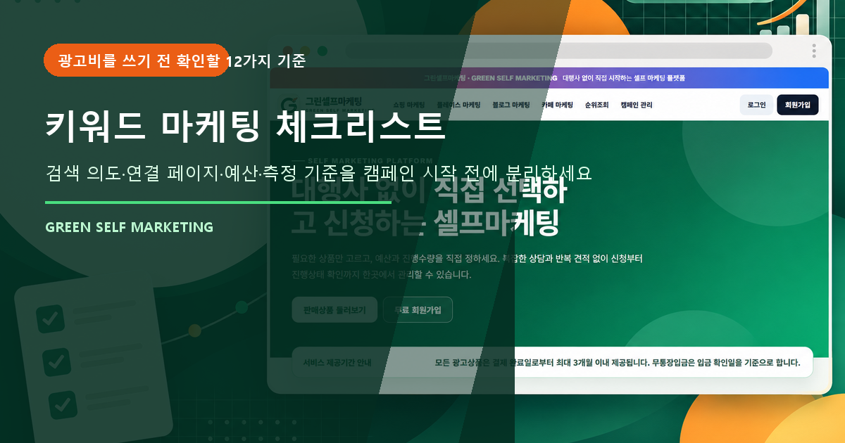 키워드 마케팅
체크리스트 대표 이미지