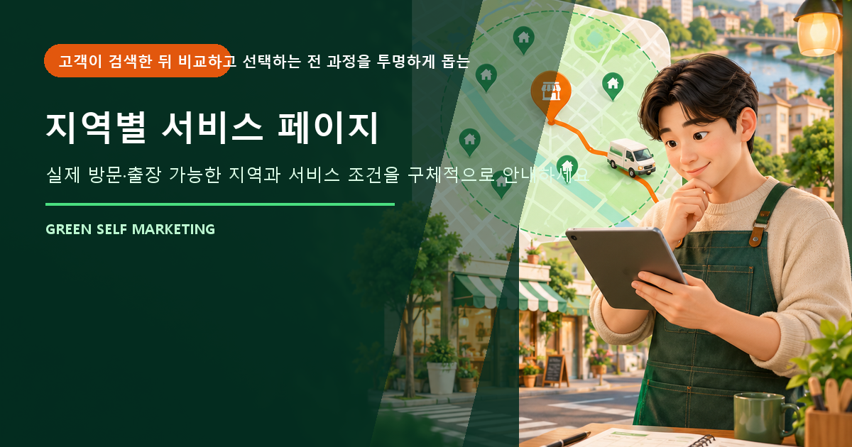 지역별 서비스 페이지 대표 이미지