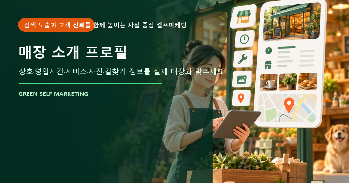 매장 소개 프로필 대표 이미지
