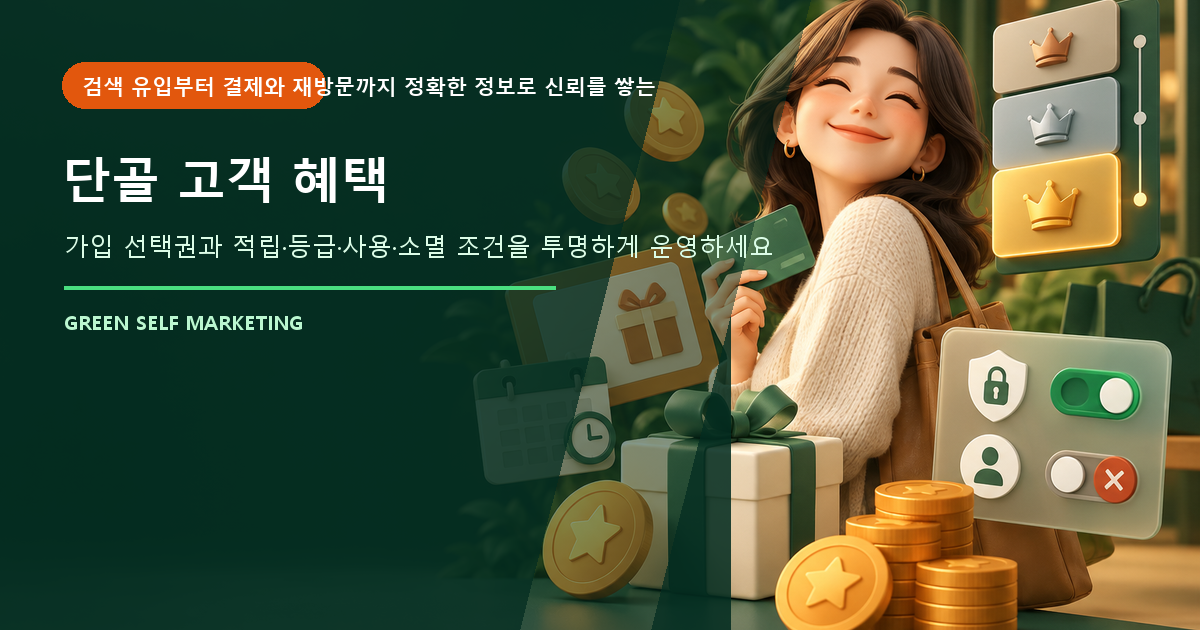 단골 고객 혜택 대표 이미지