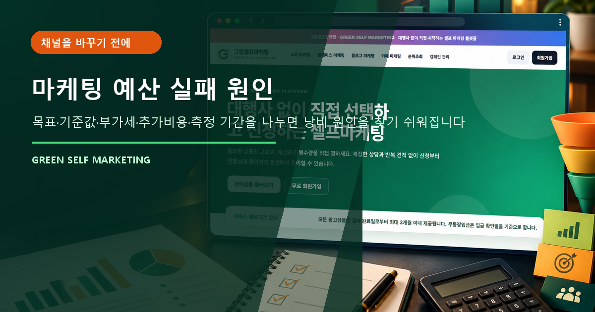 마케팅 예산
실패 원인 대표 이미지
